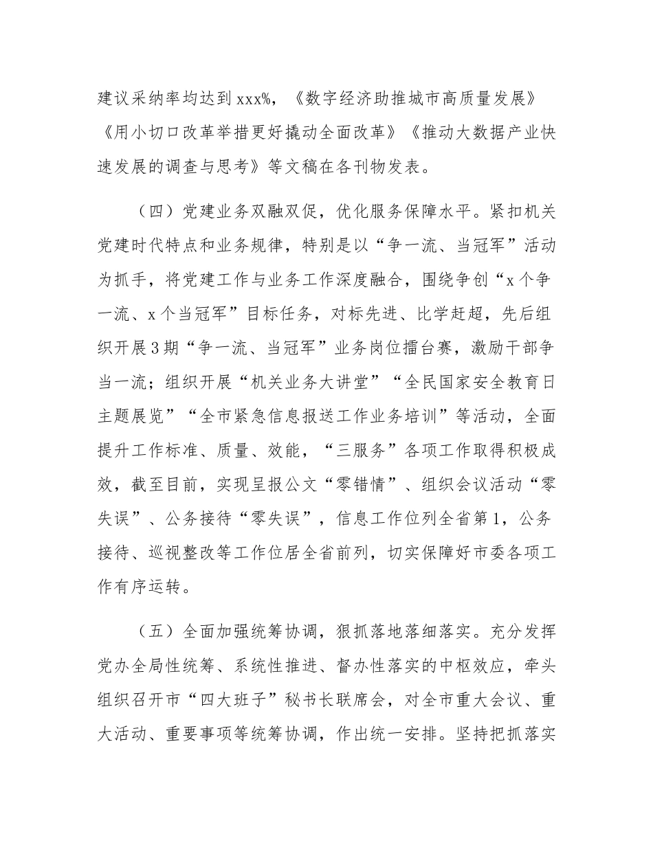 市委办公室抓基层党建述职报告.docx_第3页