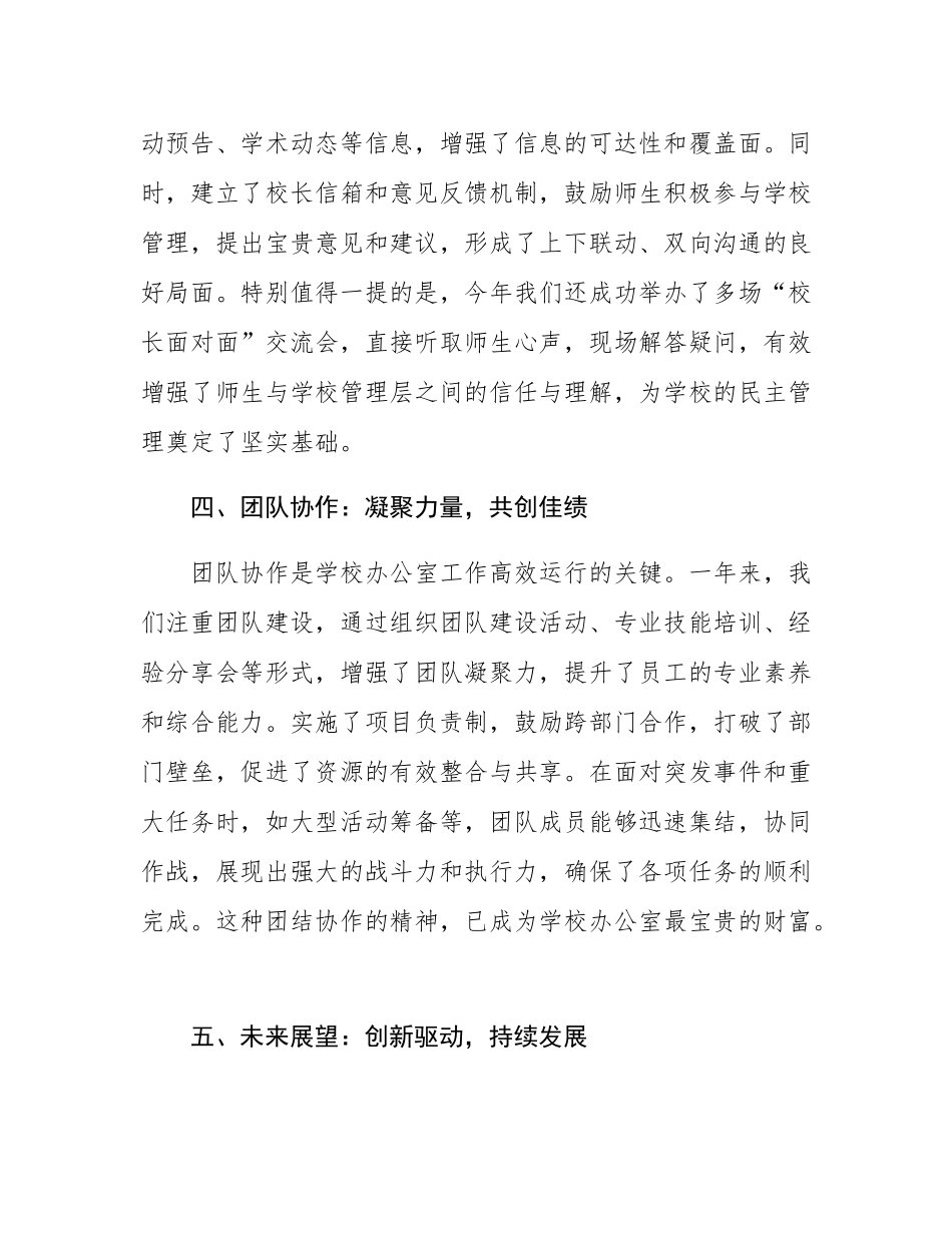 “服务师生，共创未来”——学校办公室2024年度工作总结.docx_第3页