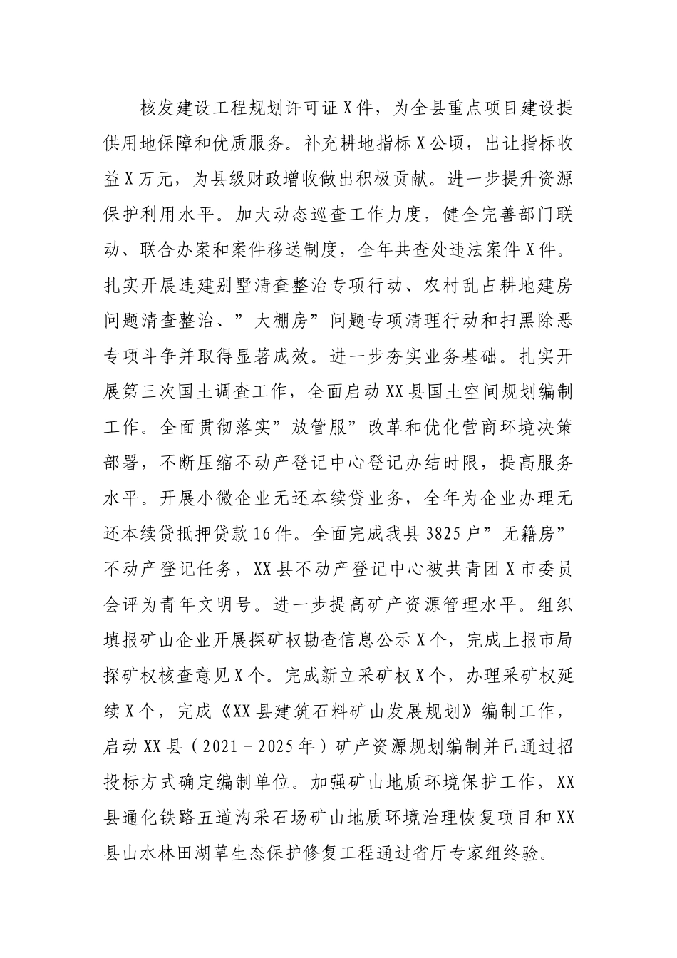 乡镇述职述廉报告.docx_第3页