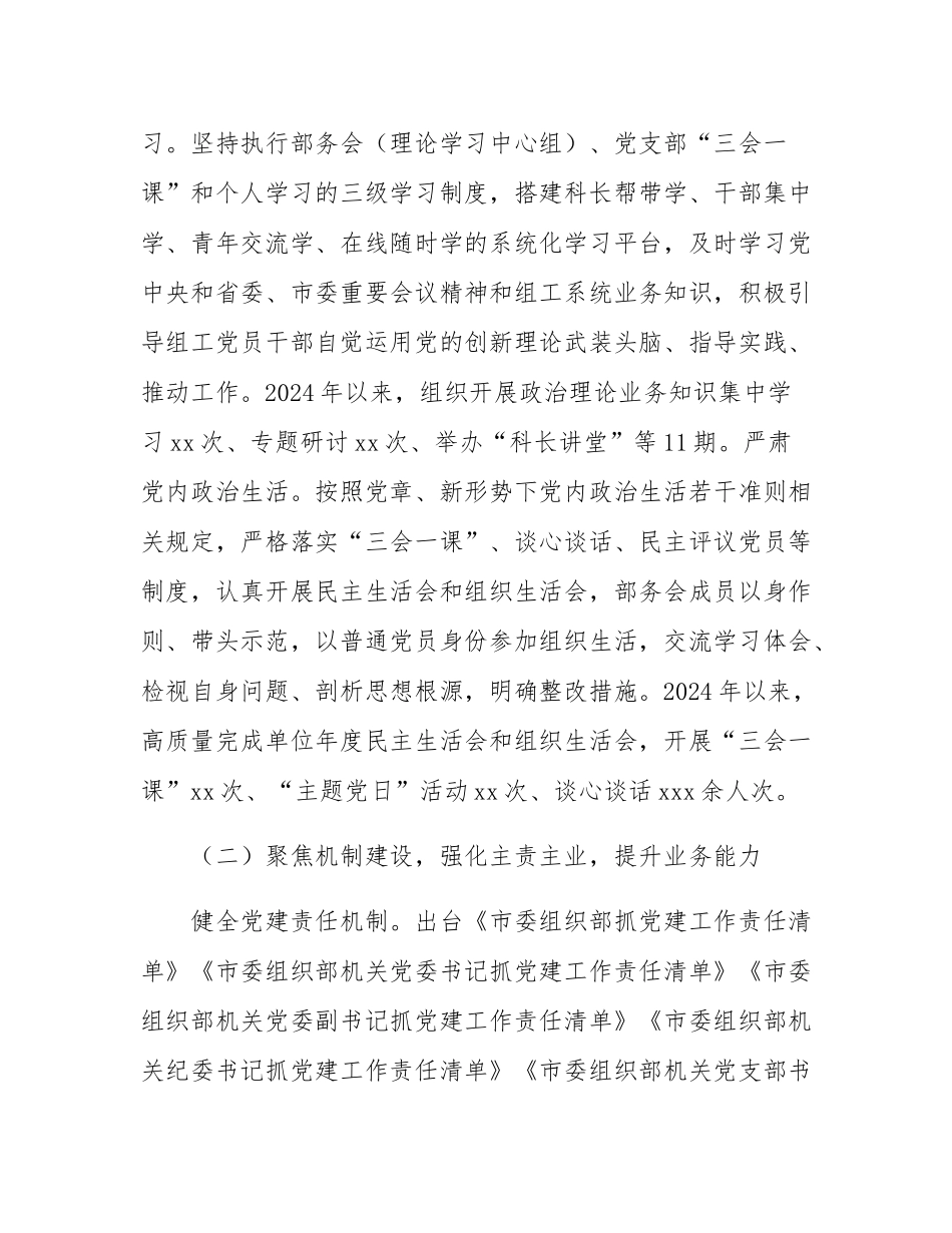 市委组织部基层党建工作述职报告.docx_第2页
