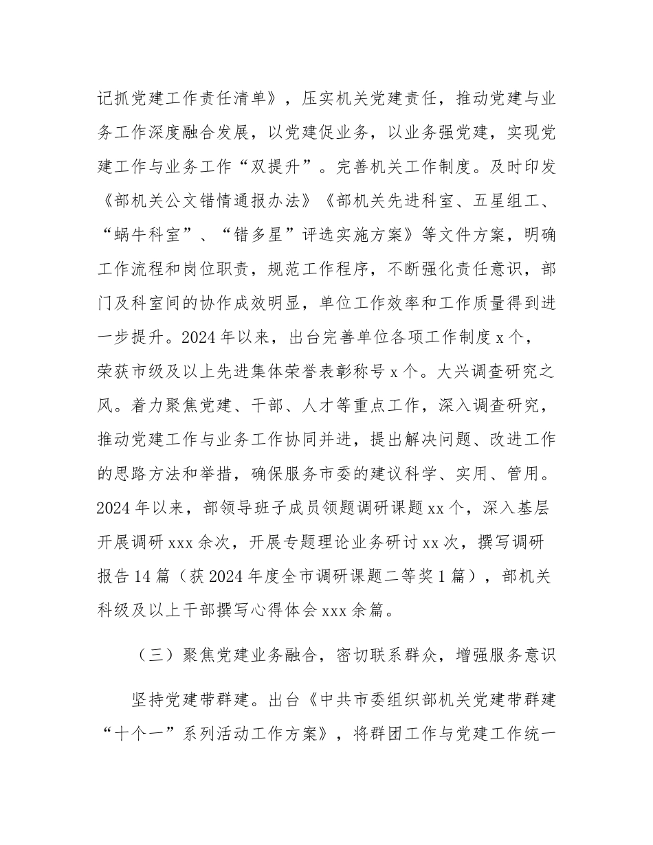 市委组织部基层党建工作述职报告.docx_第3页