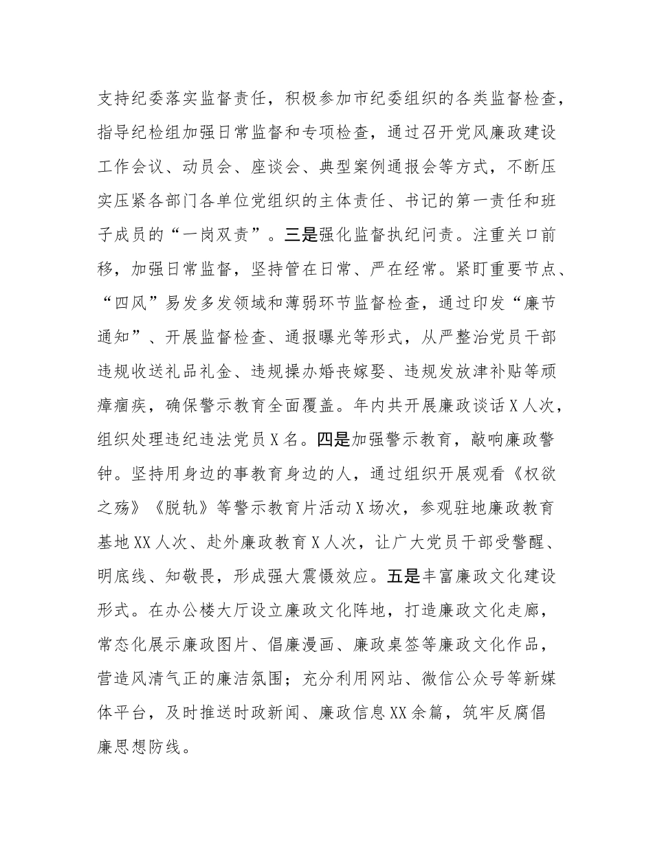 市直单位2024年述职述廉述党建工作报告.docx_第3页