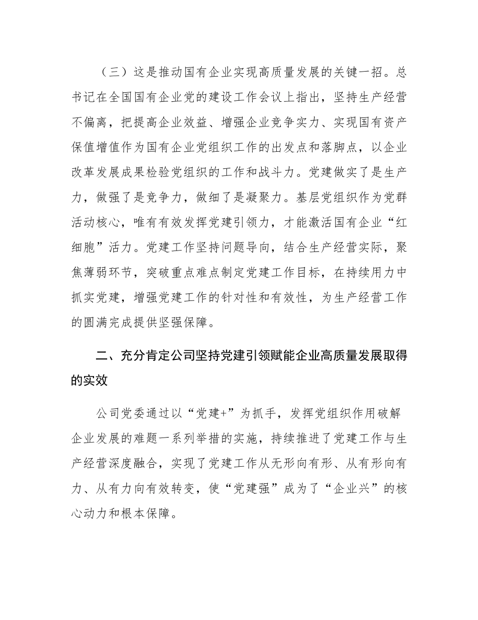 国企党课：坚持党建引领赋能企业高质量发展提质增效.docx_第3页
