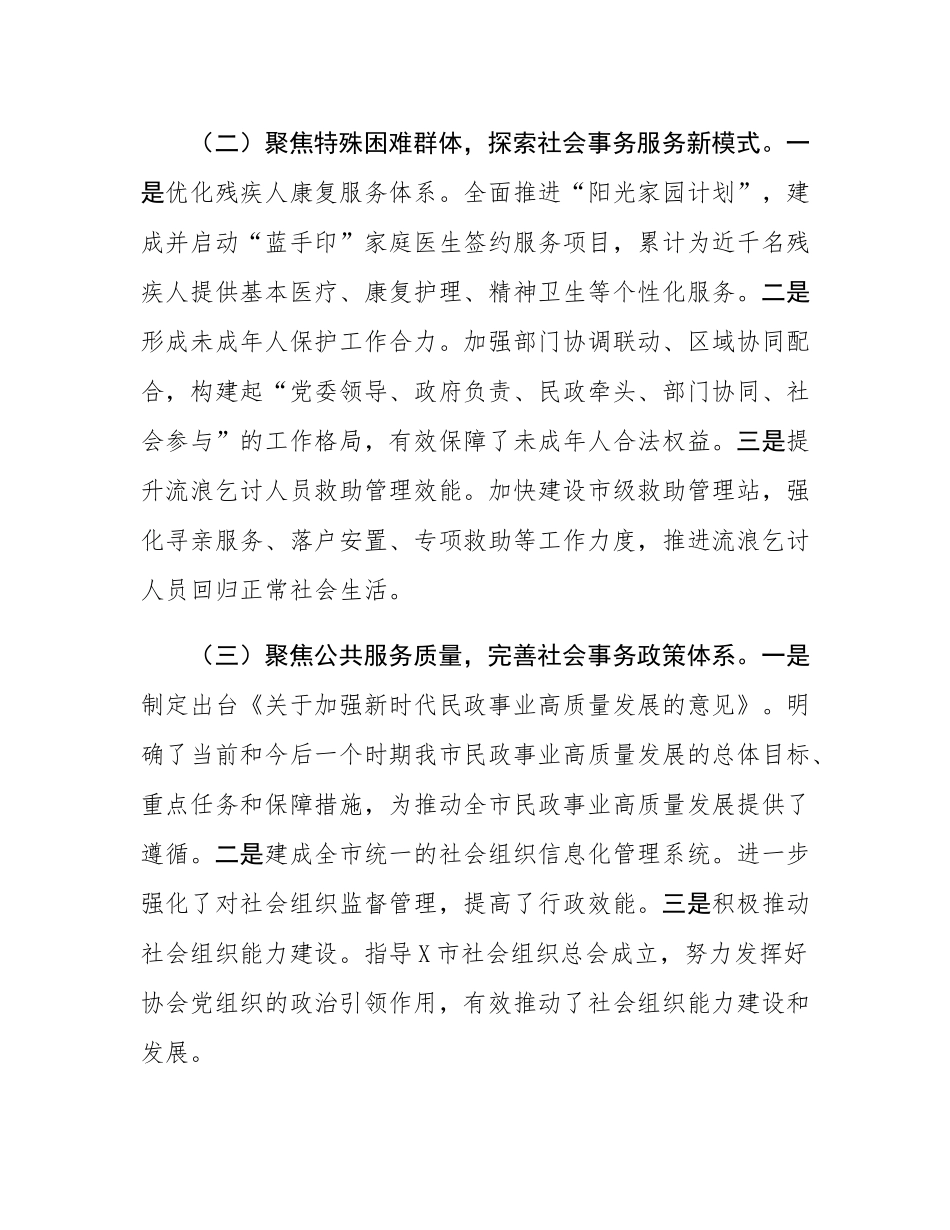 市委社会工作部2024年工作情况总结及下一步工作计划.docx_第2页