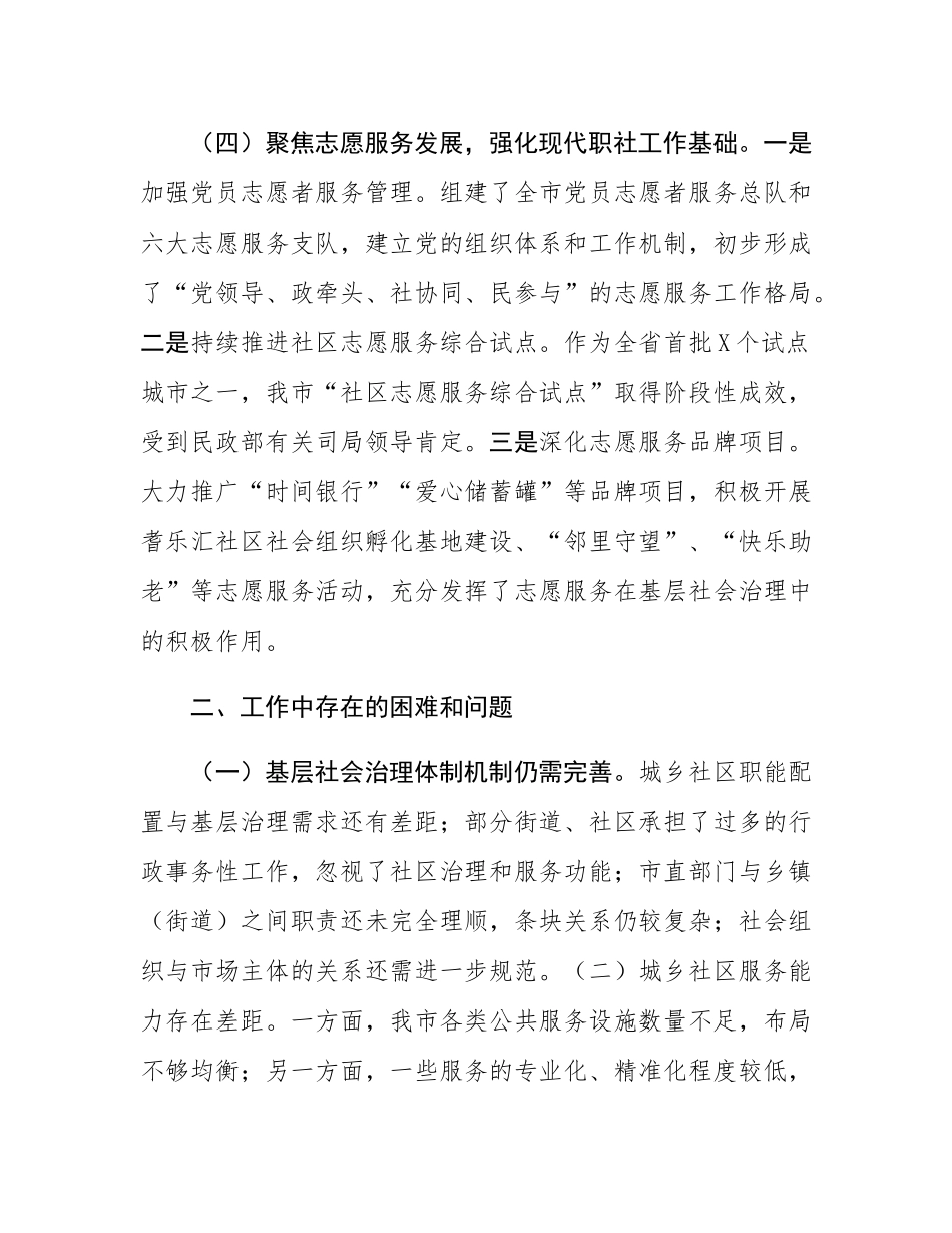 市委社会工作部2024年工作情况总结及下一步工作计划.docx_第3页