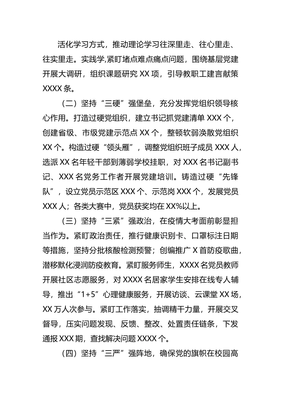 书记抓基层党建工作述职报告参考汇编（3篇）.docx_第3页