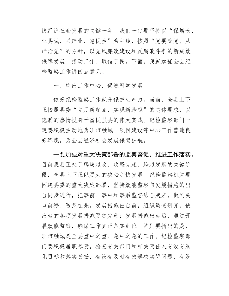 县委书记在中共x县委反腐败工作会议暨县纪委六届六次全会上的讲话.docx_第2页