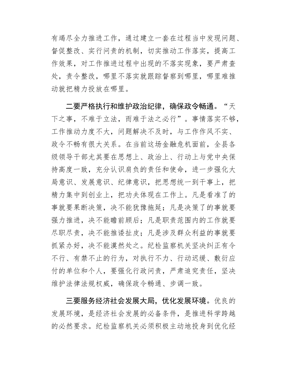 县委书记在中共x县委反腐败工作会议暨县纪委六届六次全会上的讲话.docx_第3页