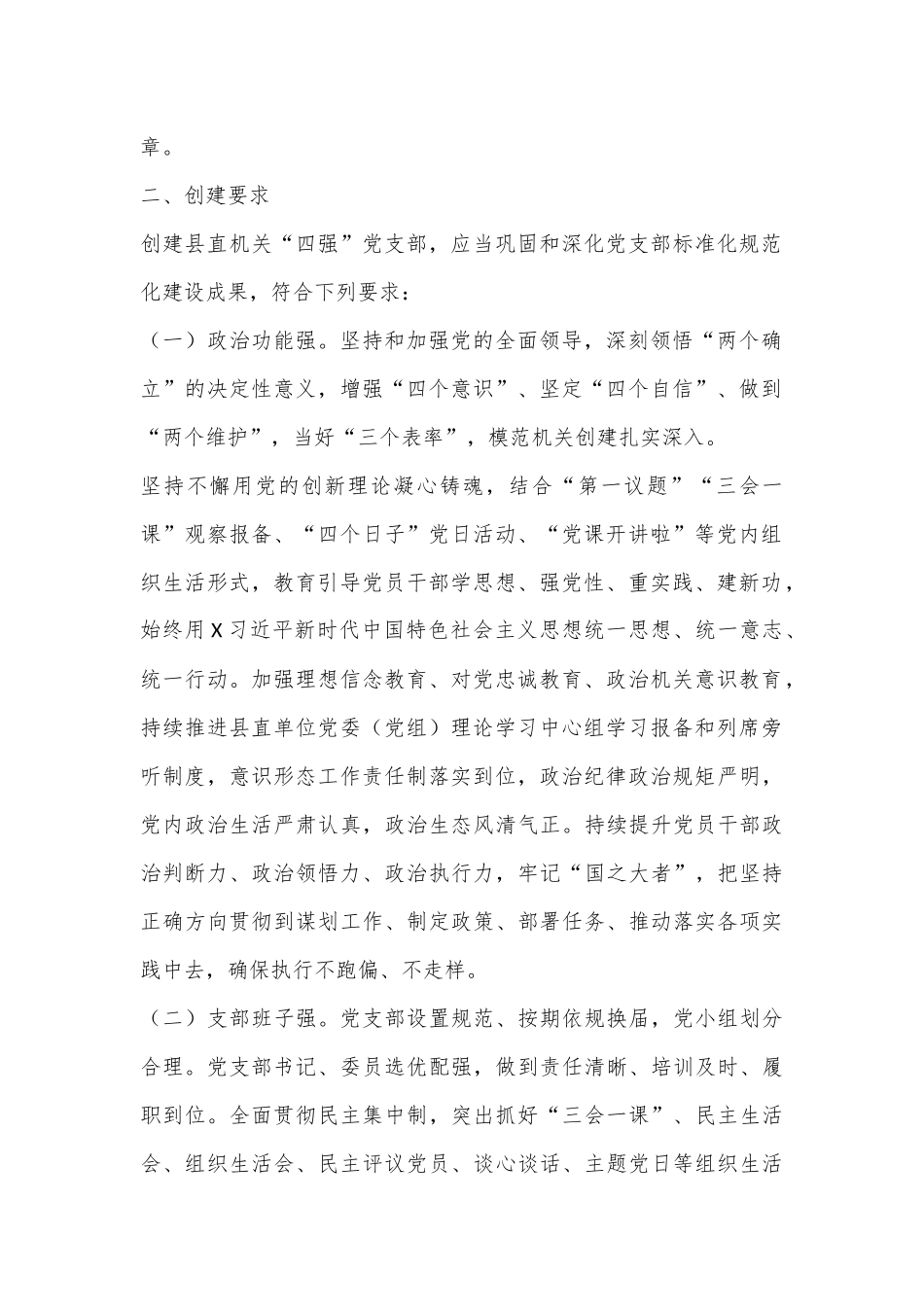 XX县深化县直机关四强党支部创建的工作通知.docx_第2页
