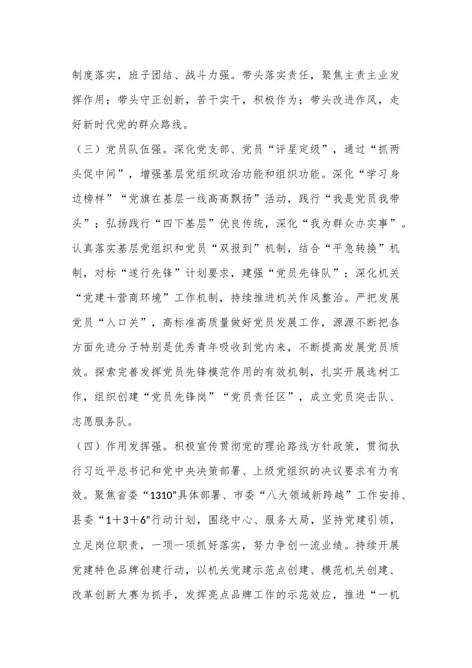 XX县深化县直机关四强党支部创建的工作通知.docx_第3页
