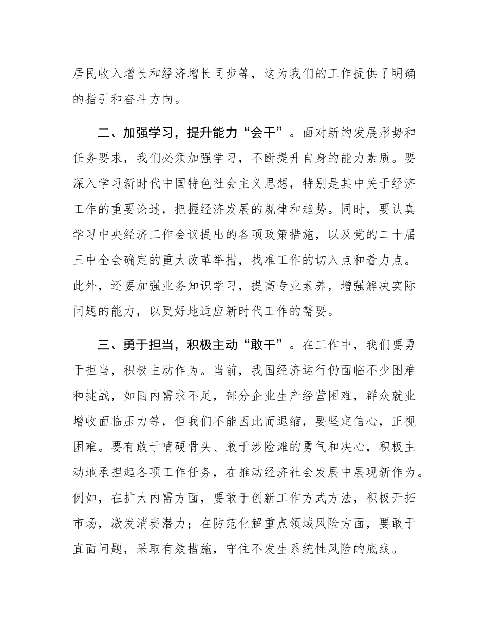 在2025年新年工作部署会上的讲话.docx_第2页