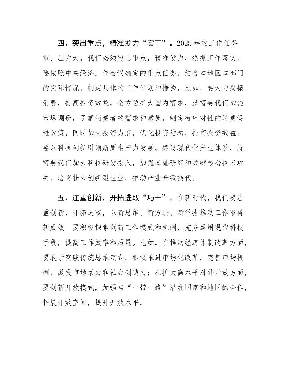 在2025年新年工作部署会上的讲话.docx_第3页