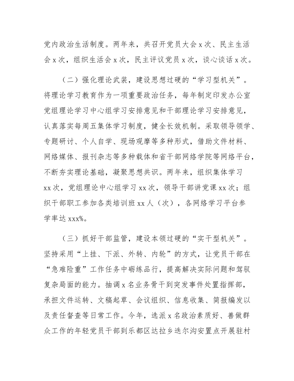 市政府办公室机关党委2024年抓基层党建工作述职报告.docx_第2页