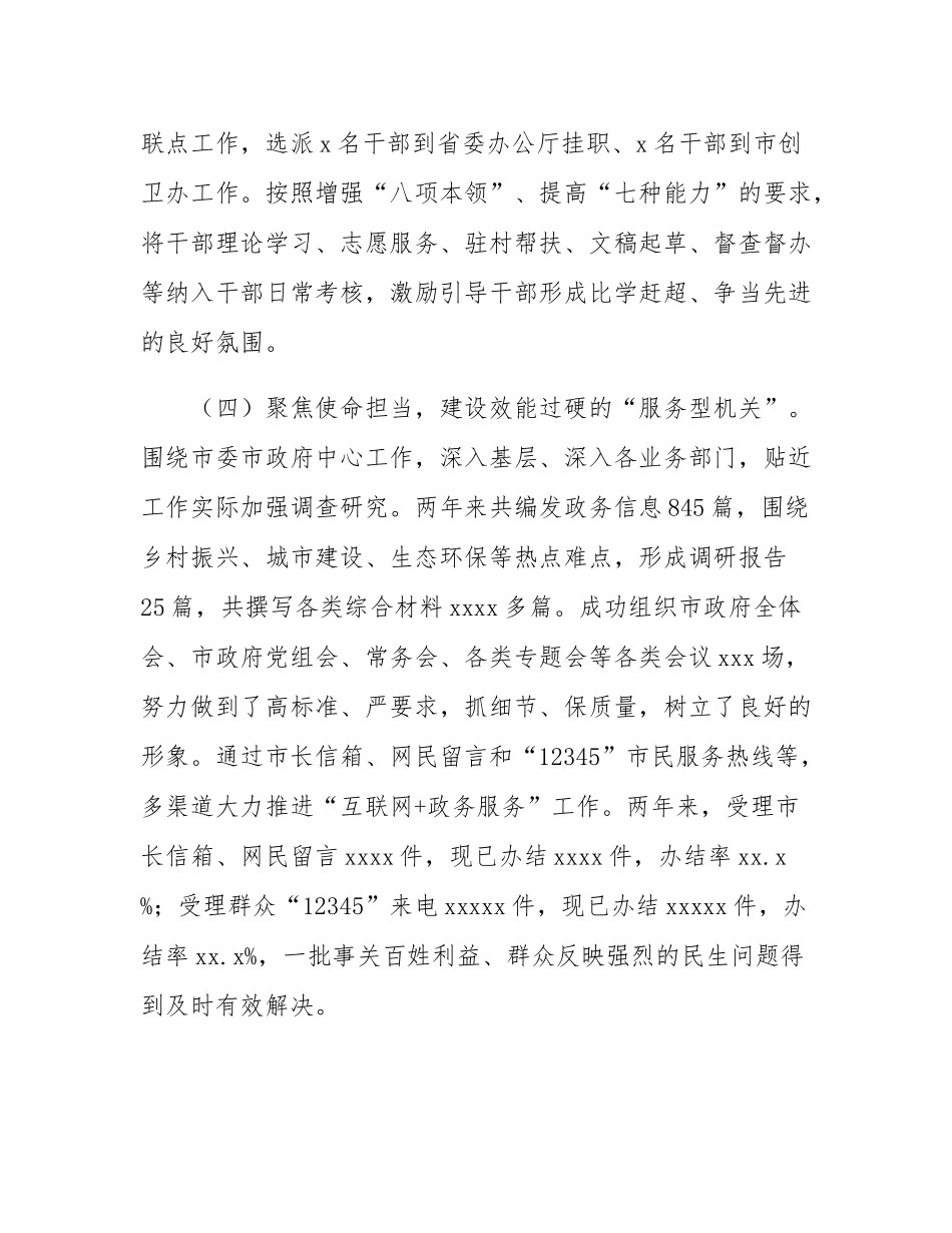 市政府办公室机关党委2024年抓基层党建工作述职报告.docx_第3页
