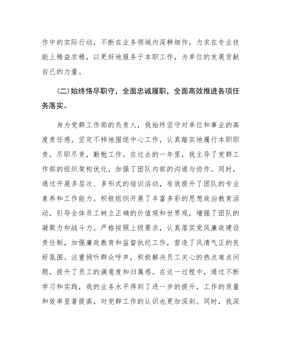 2024年度个人年终工作总结.docx_第2页