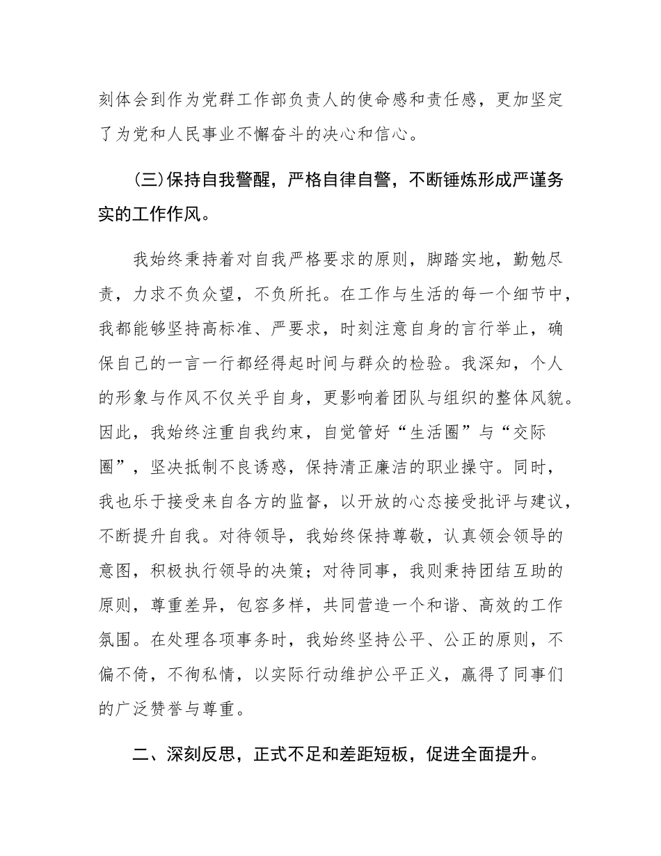 2024年度个人年终工作总结.docx_第3页