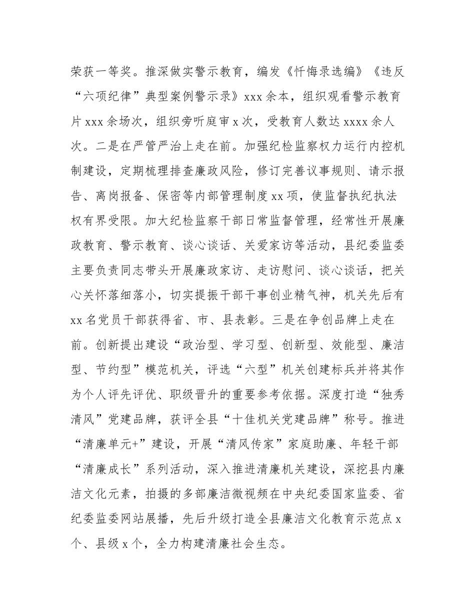 纪委监委机关党委书记2024年抓基层党建工作述职报告.docx_第3页