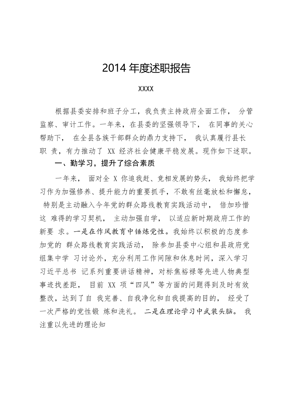 县长述职报告(主持政府全面工作，分管监察、审计工作).docx_第1页