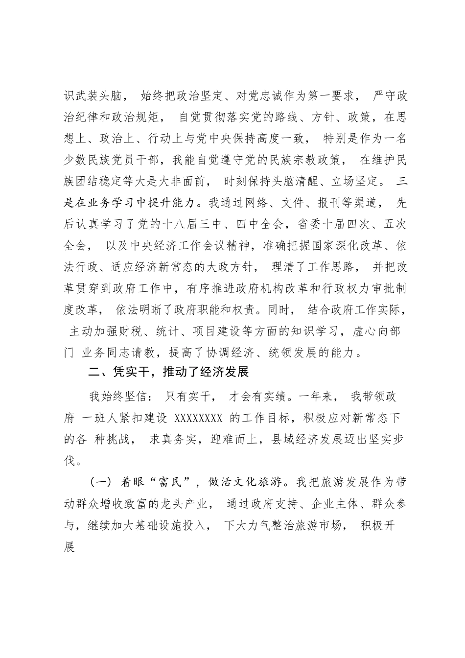 县长述职报告(主持政府全面工作，分管监察、审计工作).docx_第2页