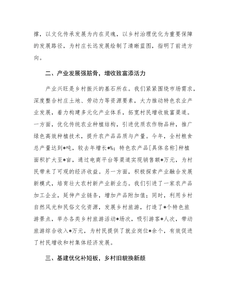 2024年驻村第一书记述职报告.docx_第2页