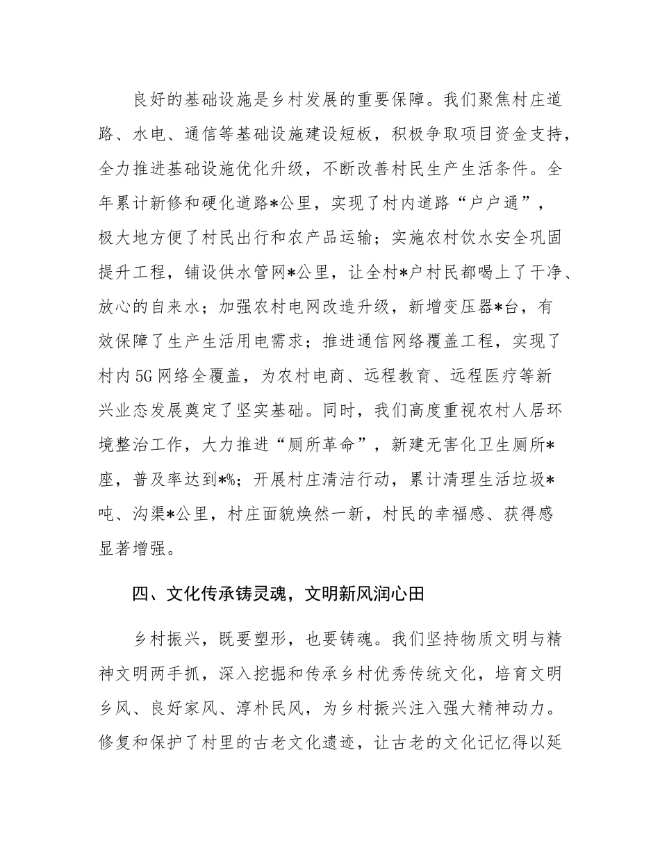 2024年驻村第一书记述职报告.docx_第3页
