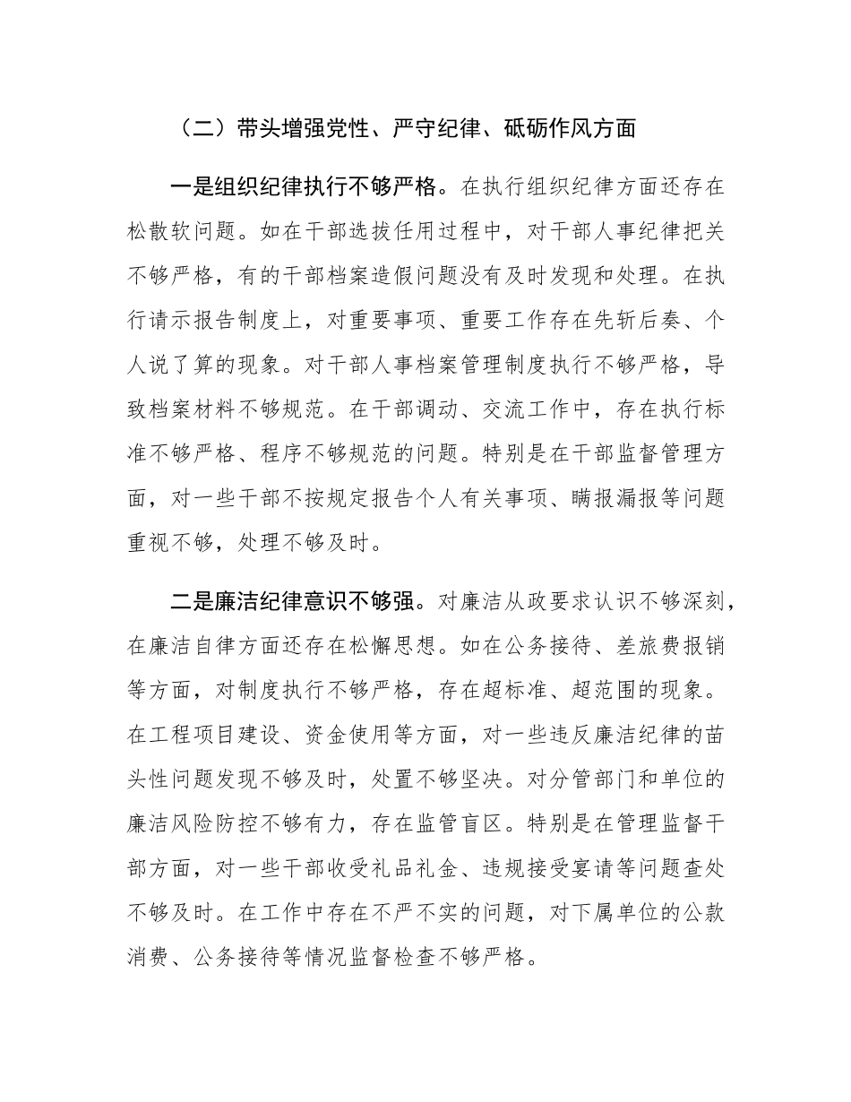 县委副书记2024年度民主SH会个人对照检查材料（四个带头＋反面案例）.docx_第3页