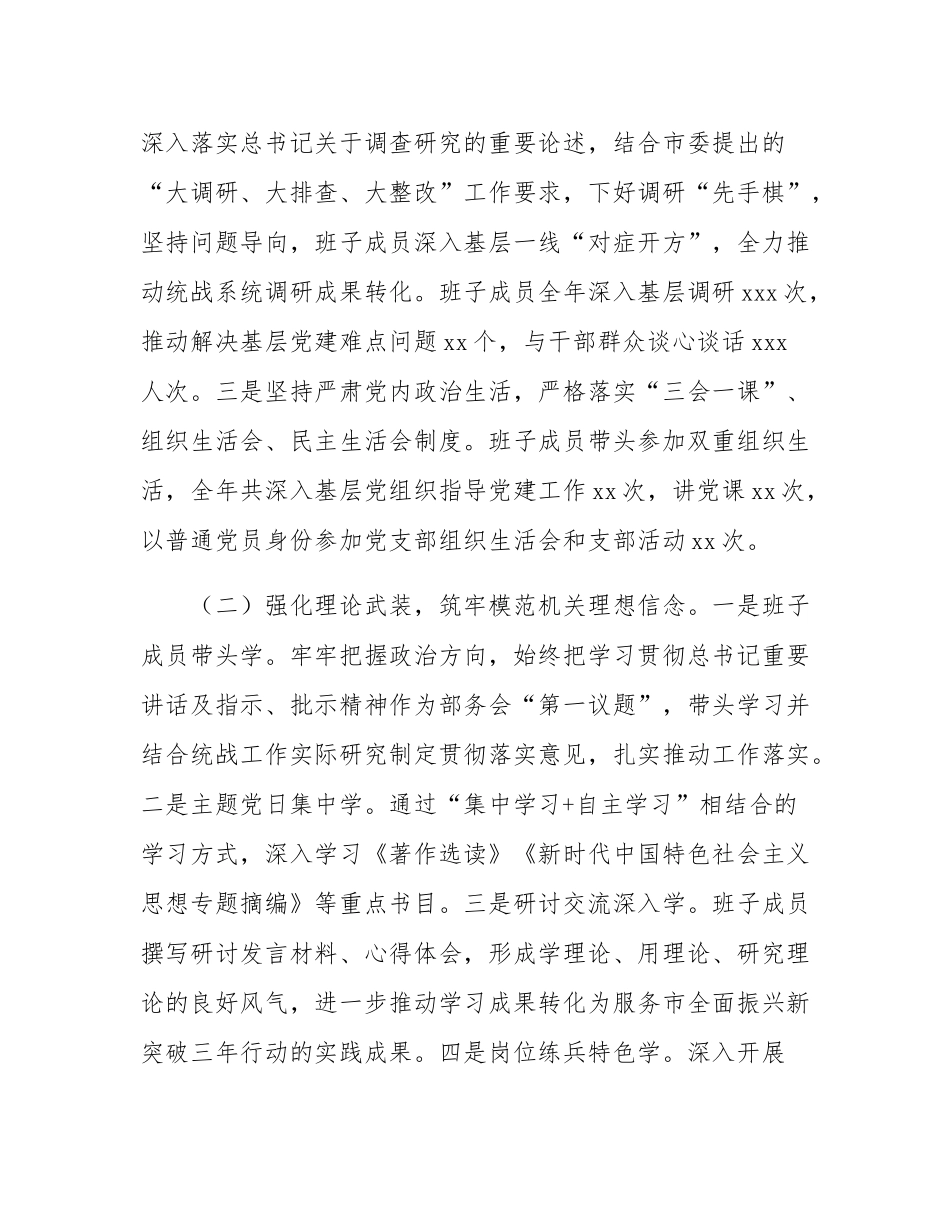 市委统战部2024年抓基层党建工作述职报告.docx_第2页