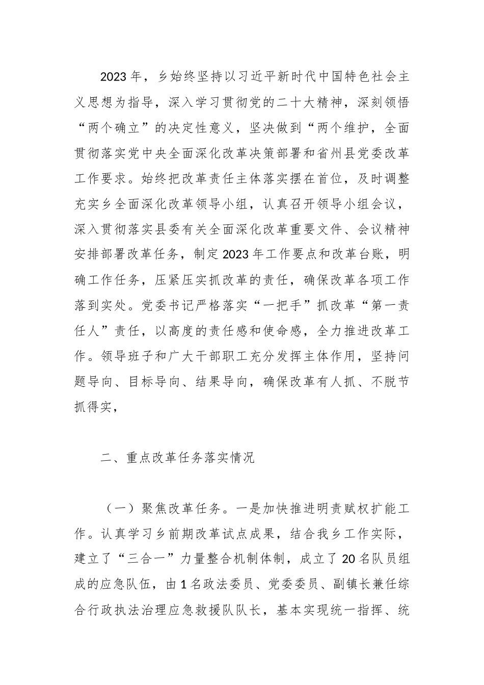关于2023年度全面深化改革考评的自检自查报告.docx_第2页