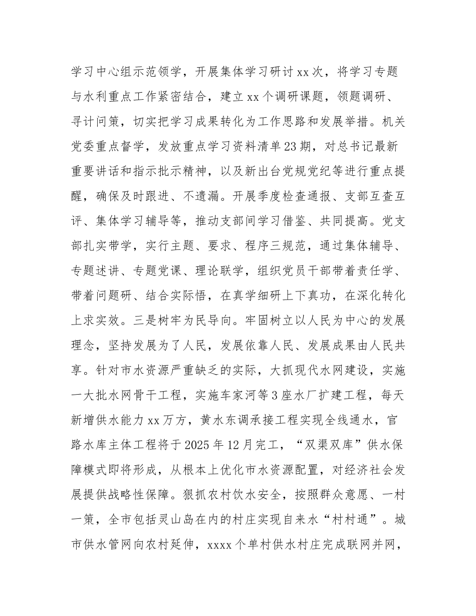 市水利局党组2024年抓基层党建工作述职报告.docx_第2页