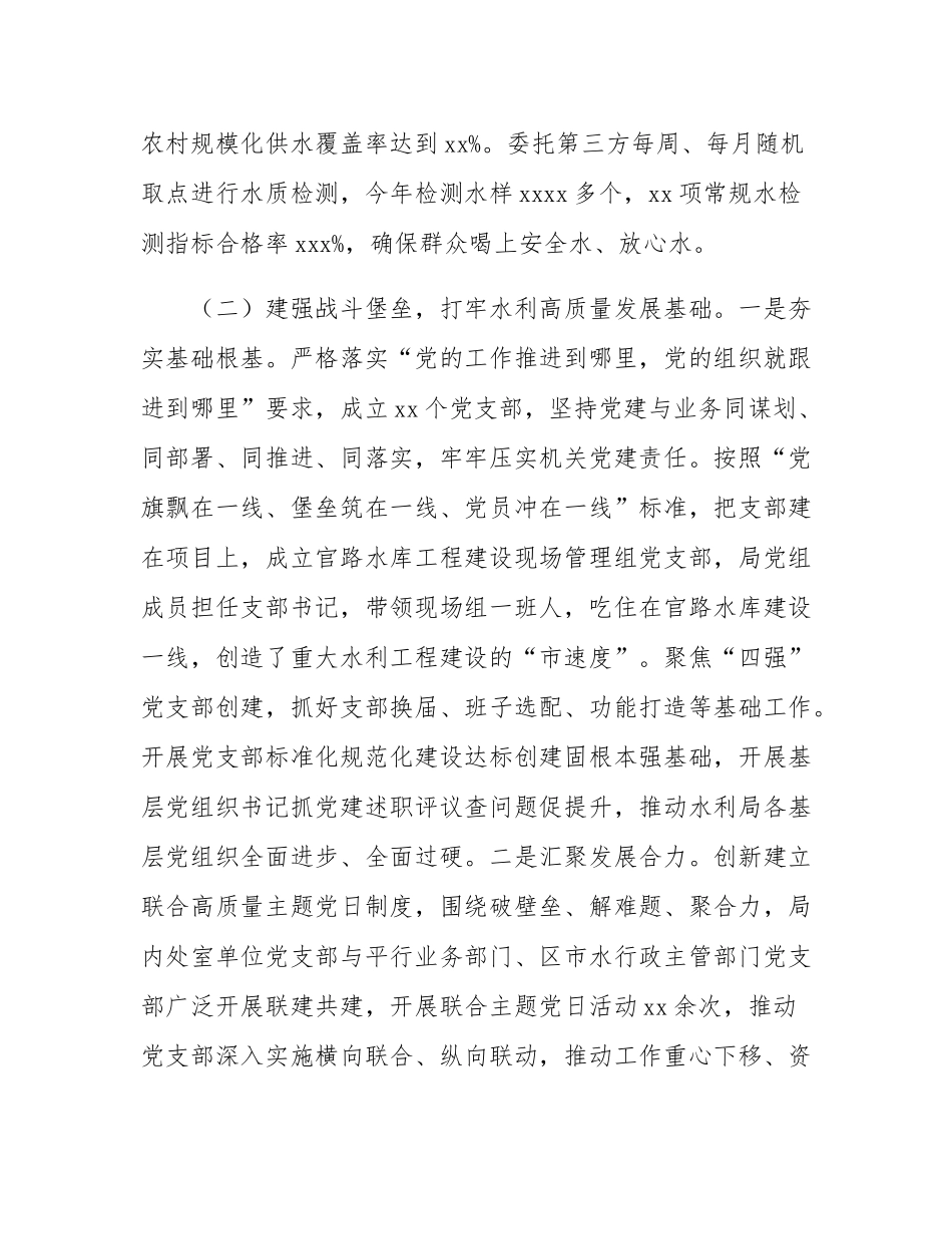 市水利局党组2024年抓基层党建工作述职报告.docx_第3页
