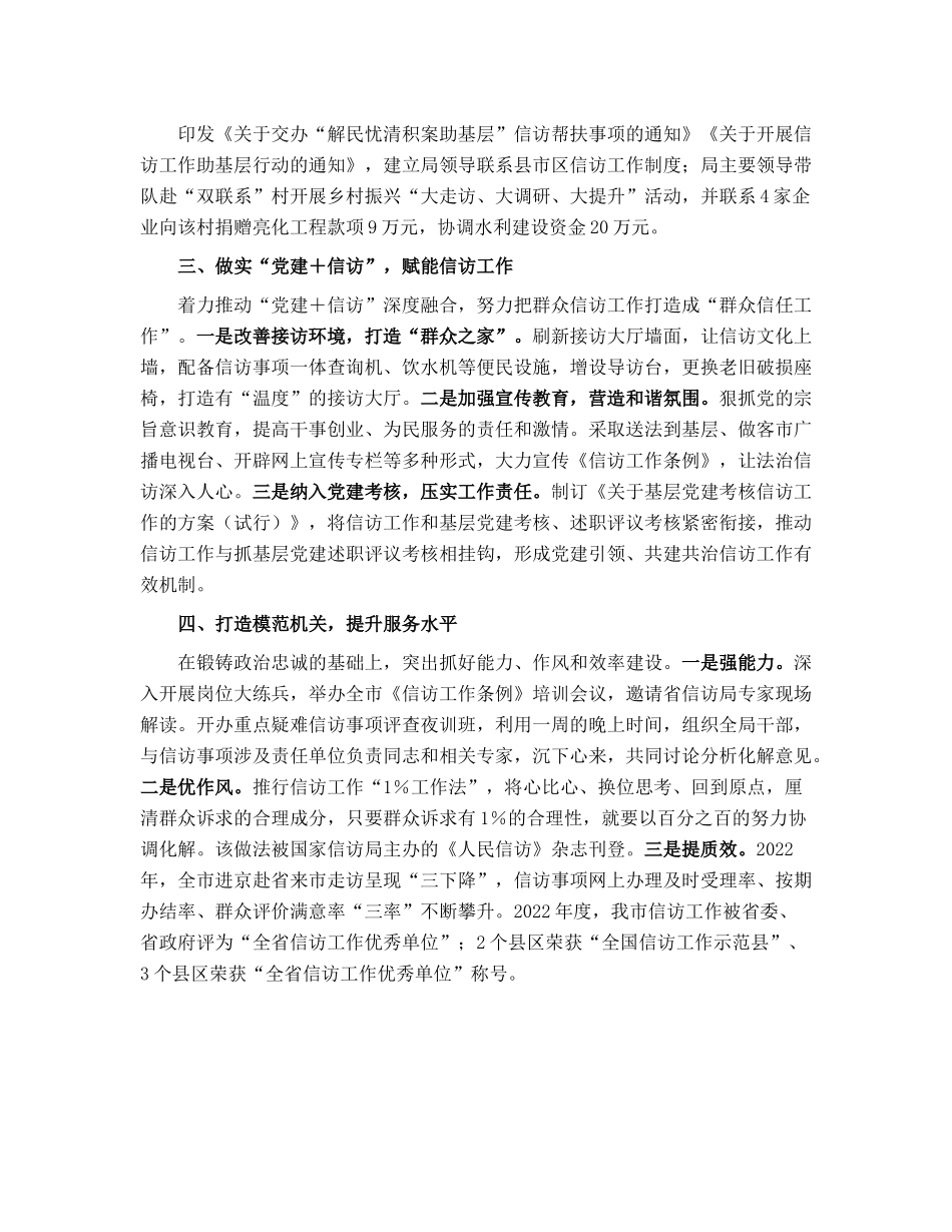 20230306：市信访局2022年机关党建工作总结.docx_第2页
