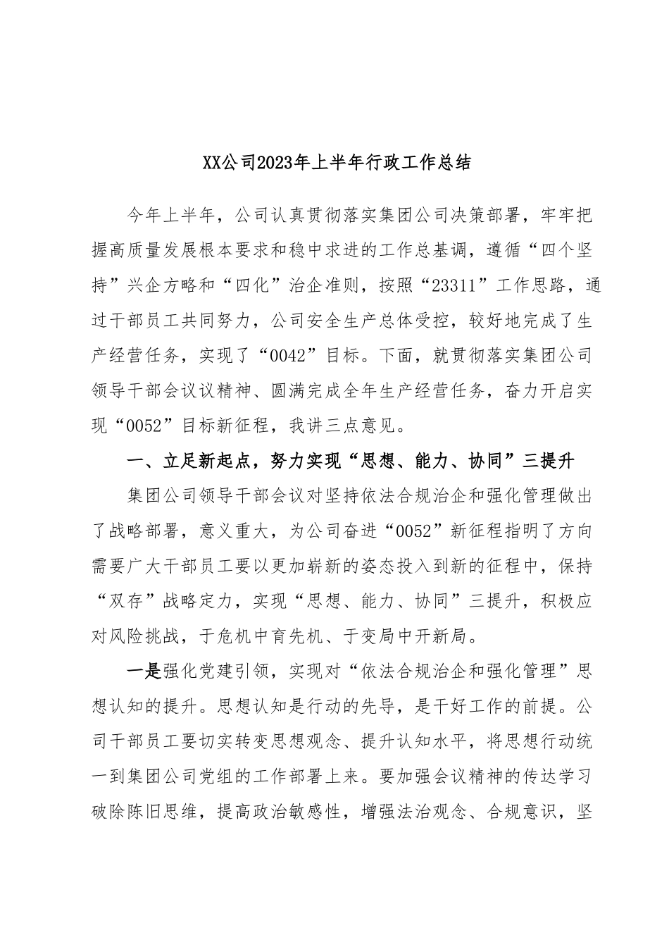 XX公司2023年上半年行政工作总结.docx_第1页