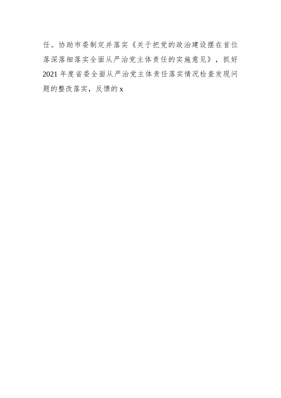 (3篇)2022年纪检监察机关工作总结汇编.docx_第2页