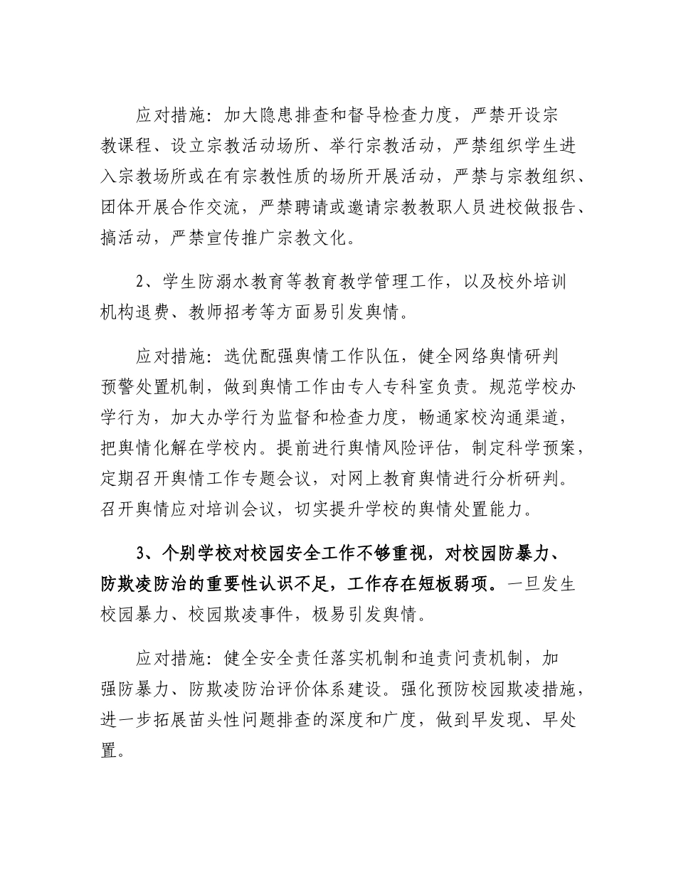 XX区教育系统意识形态领域风险隐患排查工作情况报告.docx_第2页