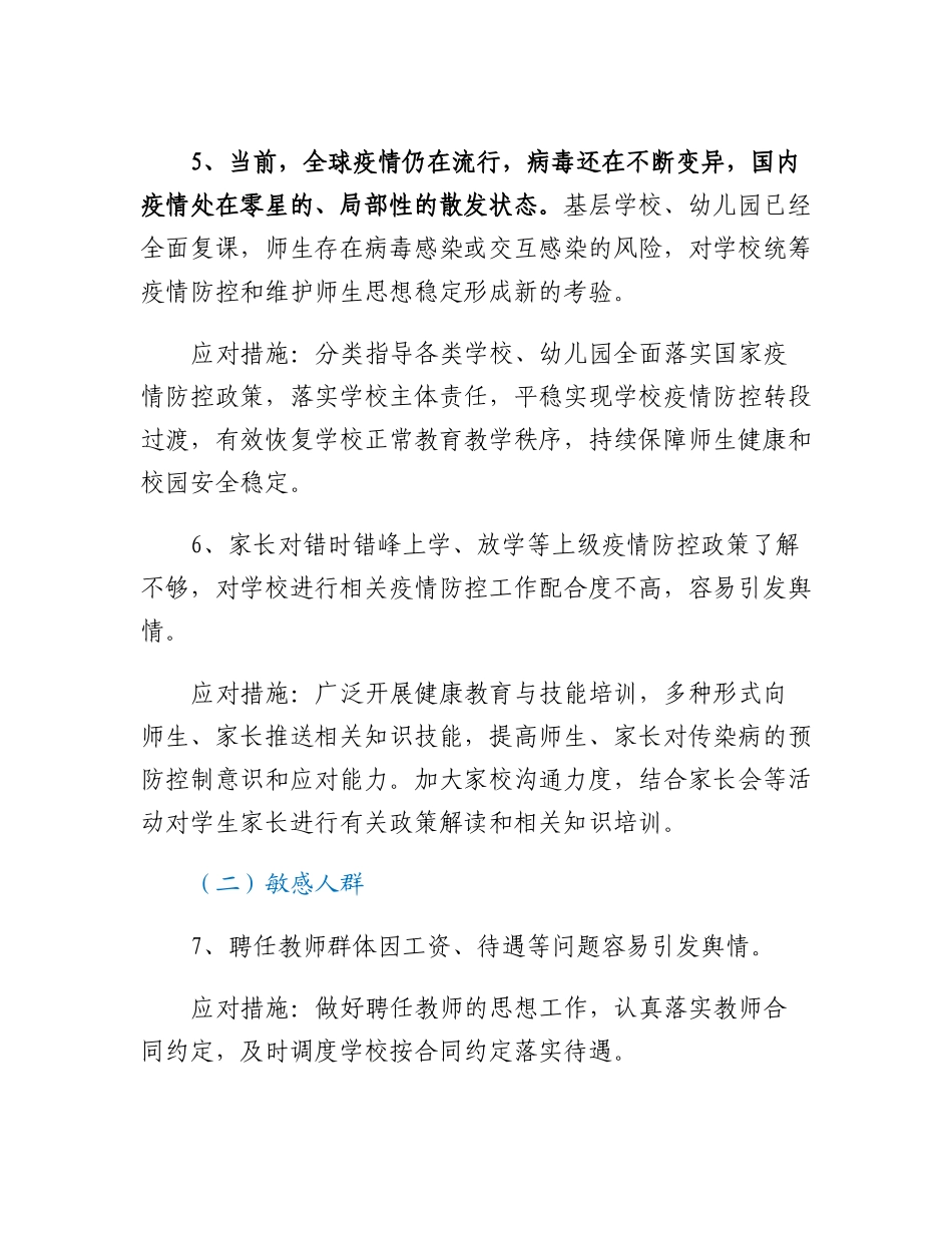 XX区教育系统意识形态领域风险隐患排查工作情况报告.docx_第3页
