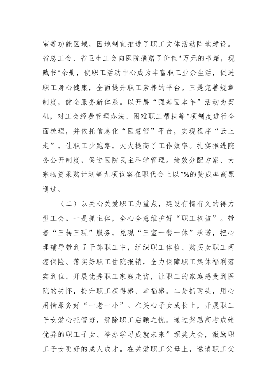 XX医院工会在今年上半年工作总结报告提纲.docx_第3页