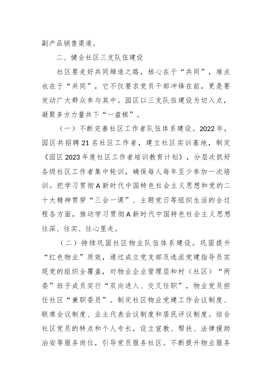 XX化工园区打造基层党建“十个一”模式工作情况报告.docx_第3页