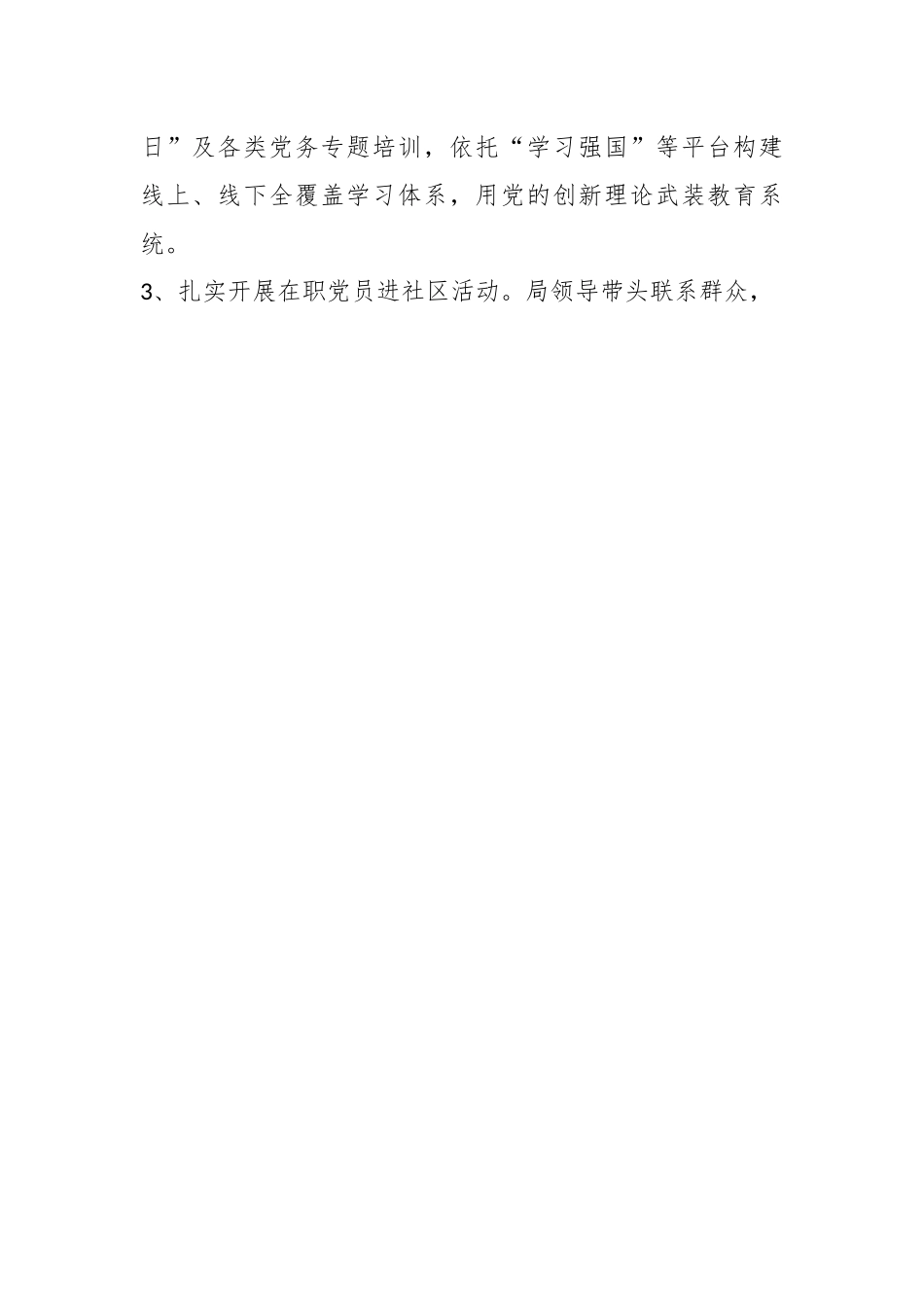 2023年民政局第一季度党建工作总结.docx_第2页