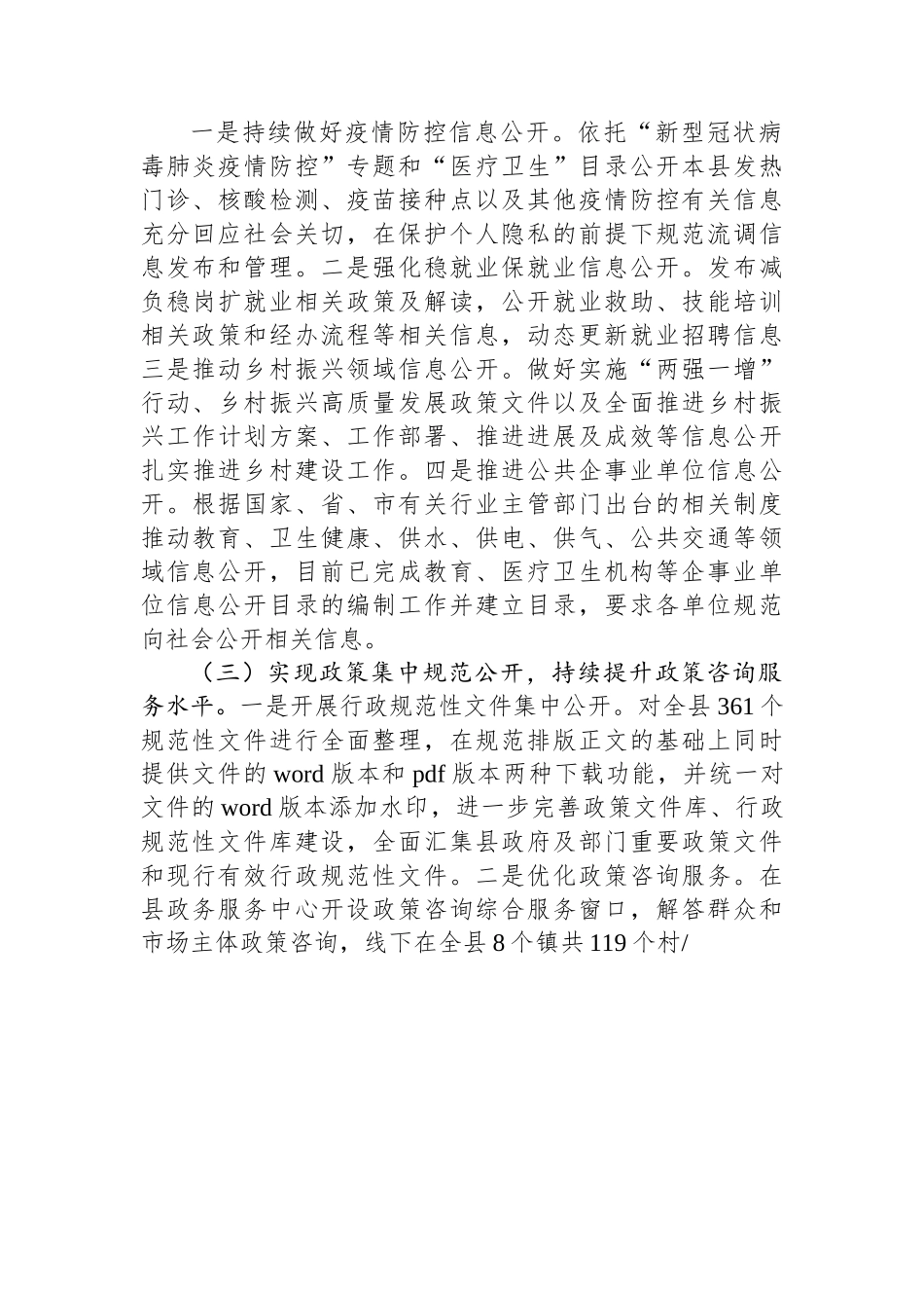 (14篇)2022年县政务公开工作总结汇编.docx_第3页