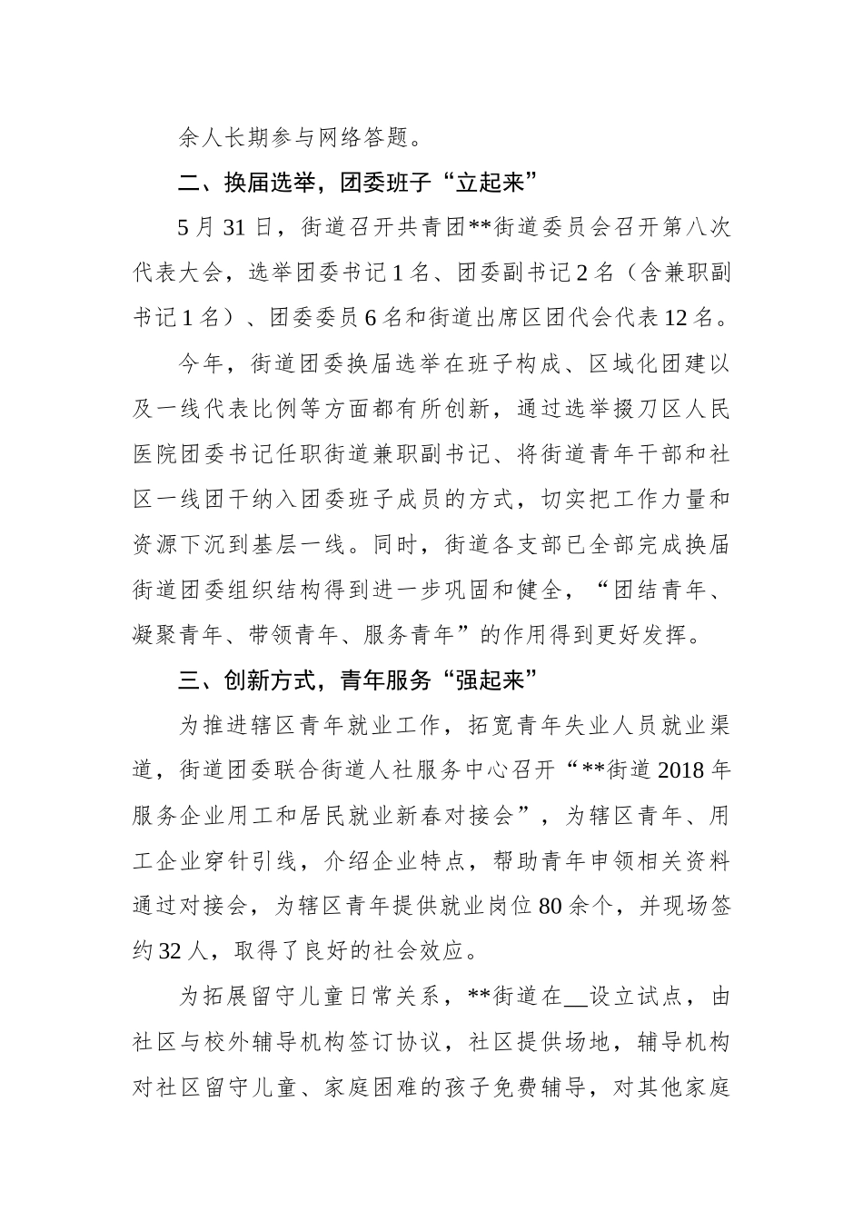 2023年街道办团委上半年工作总结.docx_第3页