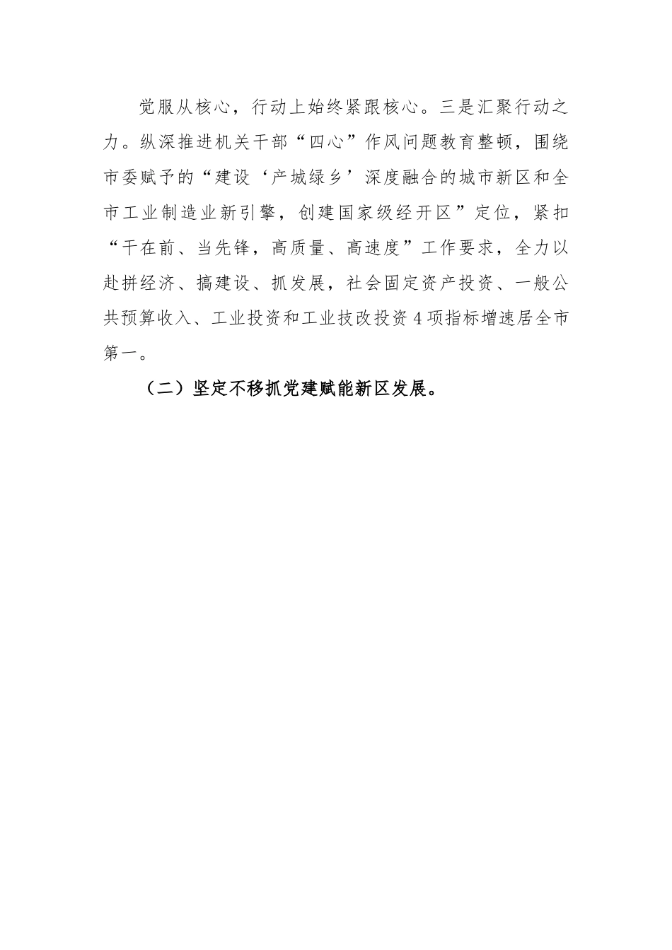 XX区党工委书记2022年抓基层党建工作述职报告.docx_第3页