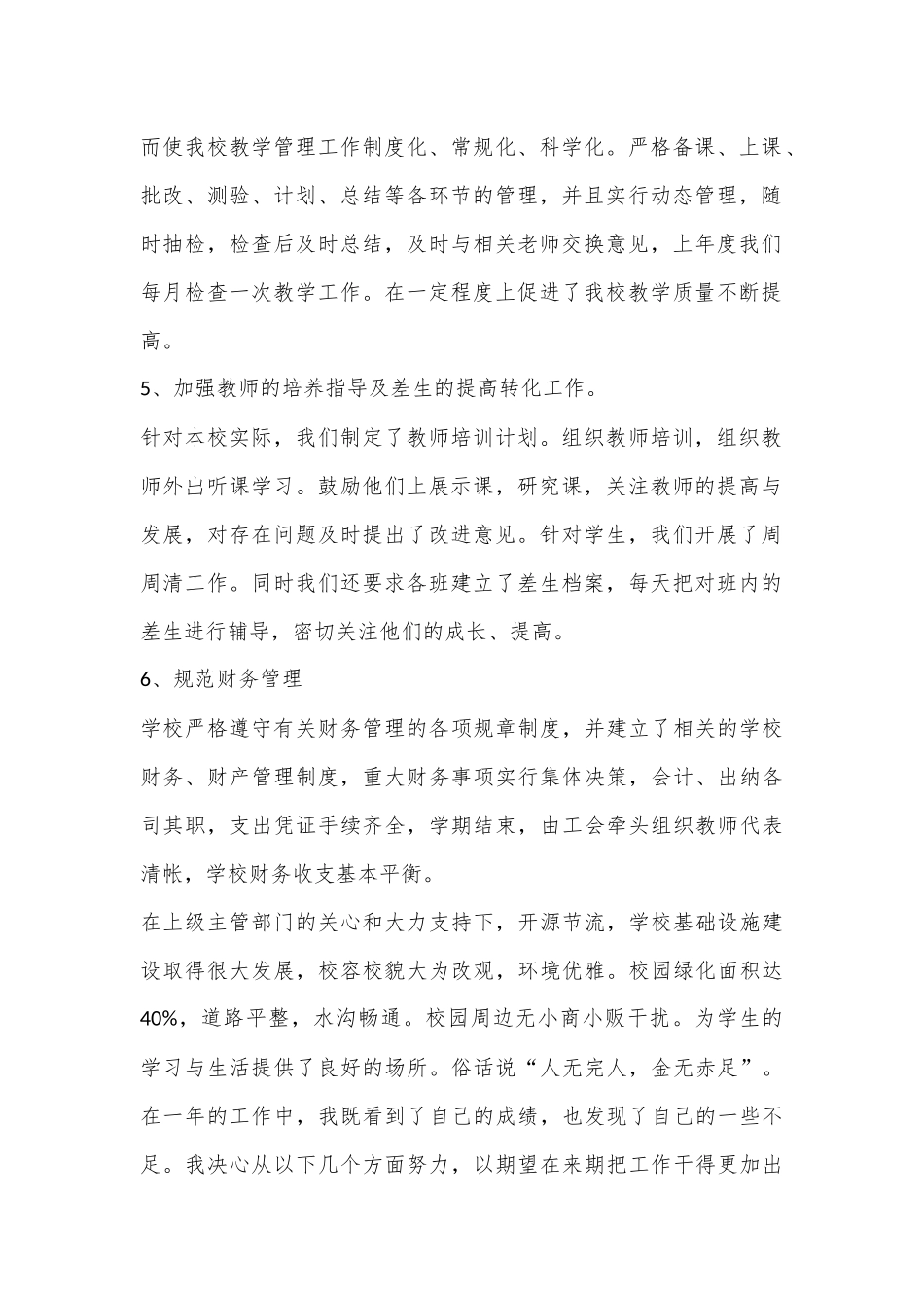 (23篇)主任助理、经理助理述职报告（全文48053字）.docx_第3页