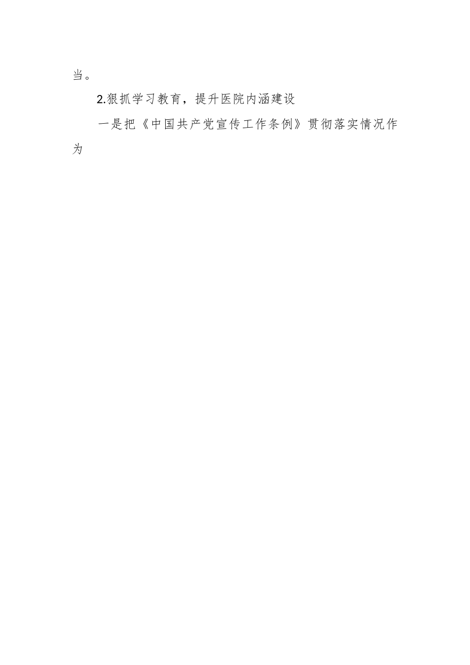 XX医院在贯彻落实意识形态工作情况报告.docx_第2页