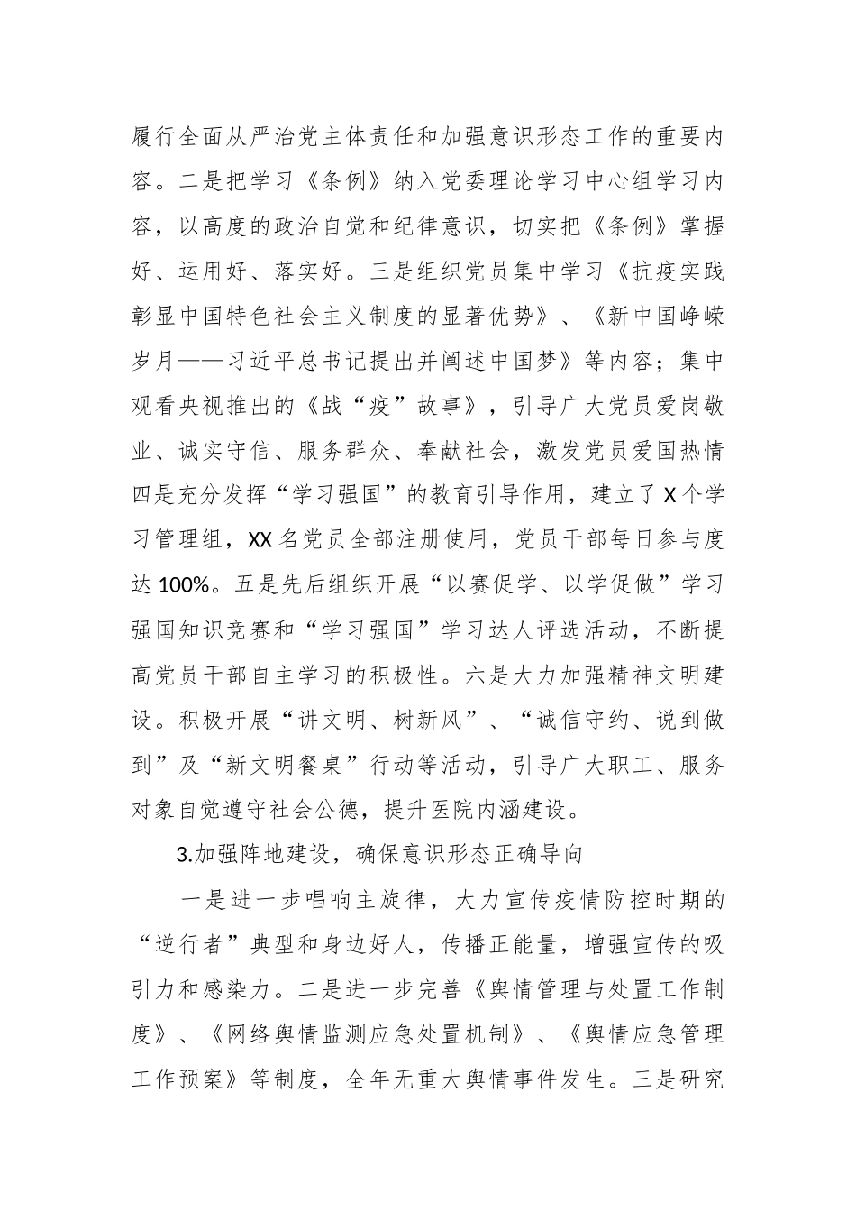 XX医院在贯彻落实意识形态工作情况报告.docx_第3页