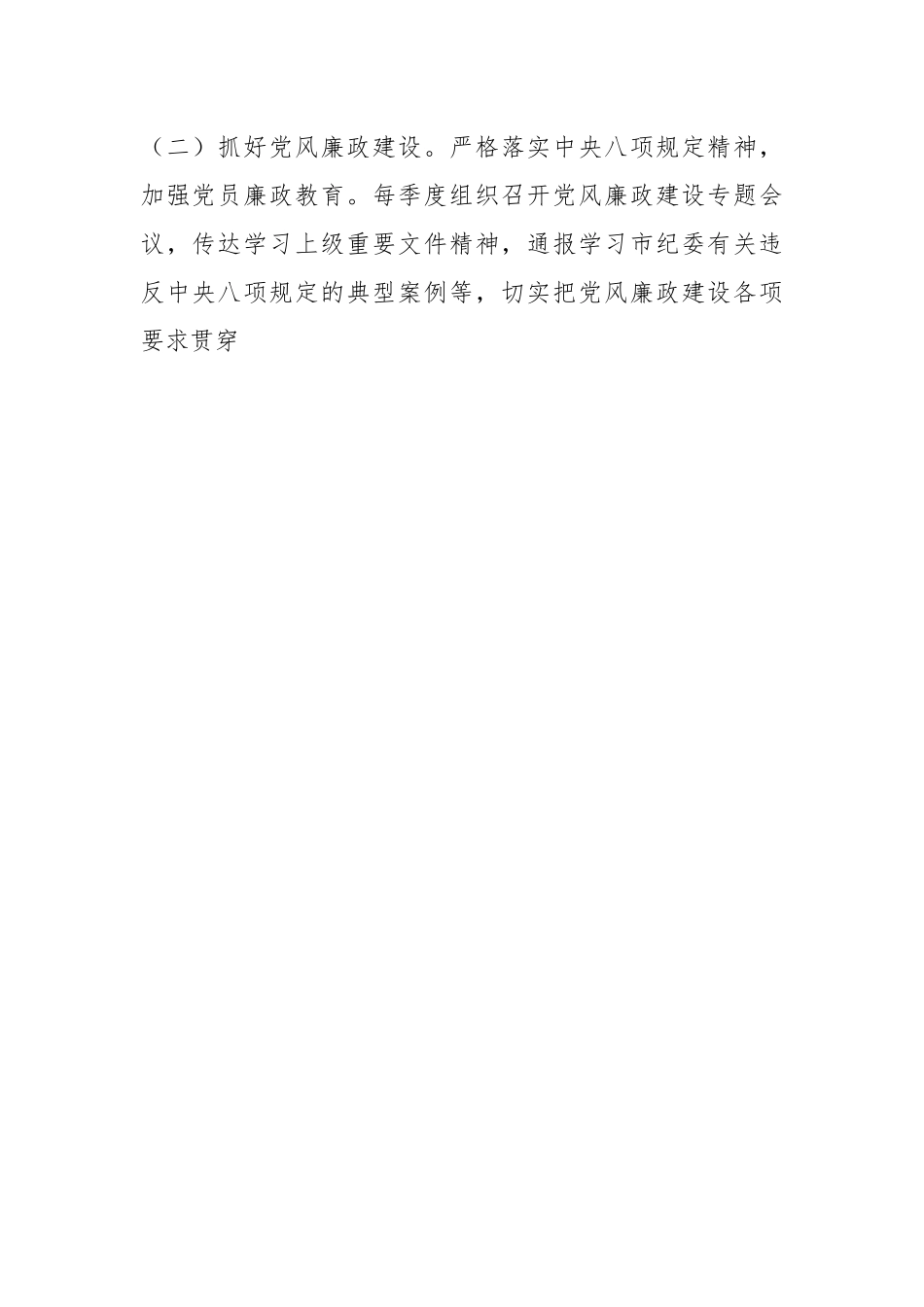 2023年某市体育局上半年党建工作总结和下半年工作思路的报告.docx_第2页
