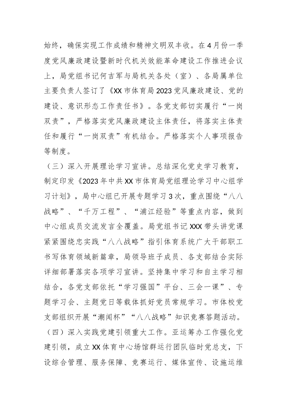 2023年某市体育局上半年党建工作总结和下半年工作思路的报告.docx_第3页