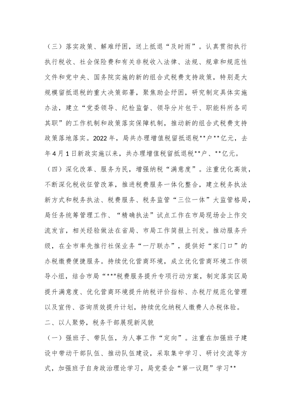 XX区税务局向区委组织部工作汇报材料.docx_第3页