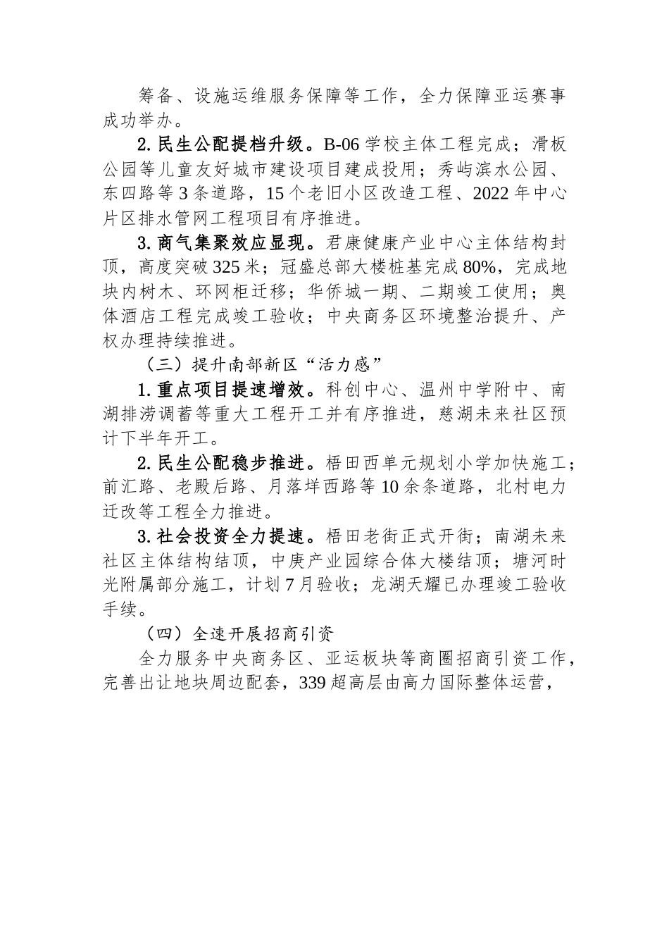 XX中心区建设中心2023年上半年工作总结和下半年工作思路.docx_第2页