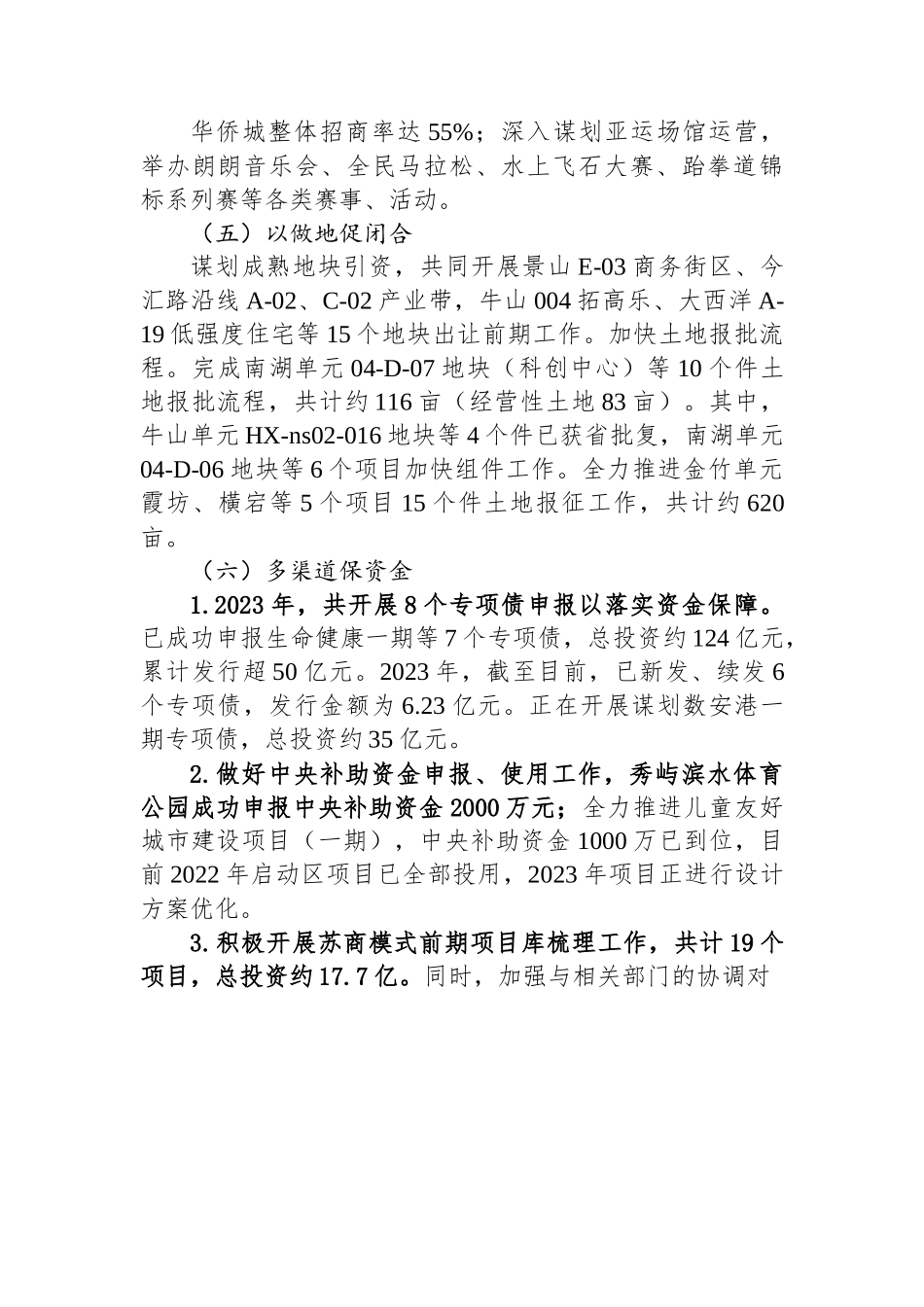 XX中心区建设中心2023年上半年工作总结和下半年工作思路.docx_第3页
