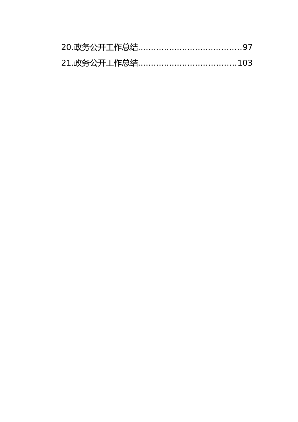 (40篇)政务公开工作总结汇编.docx_第2页
